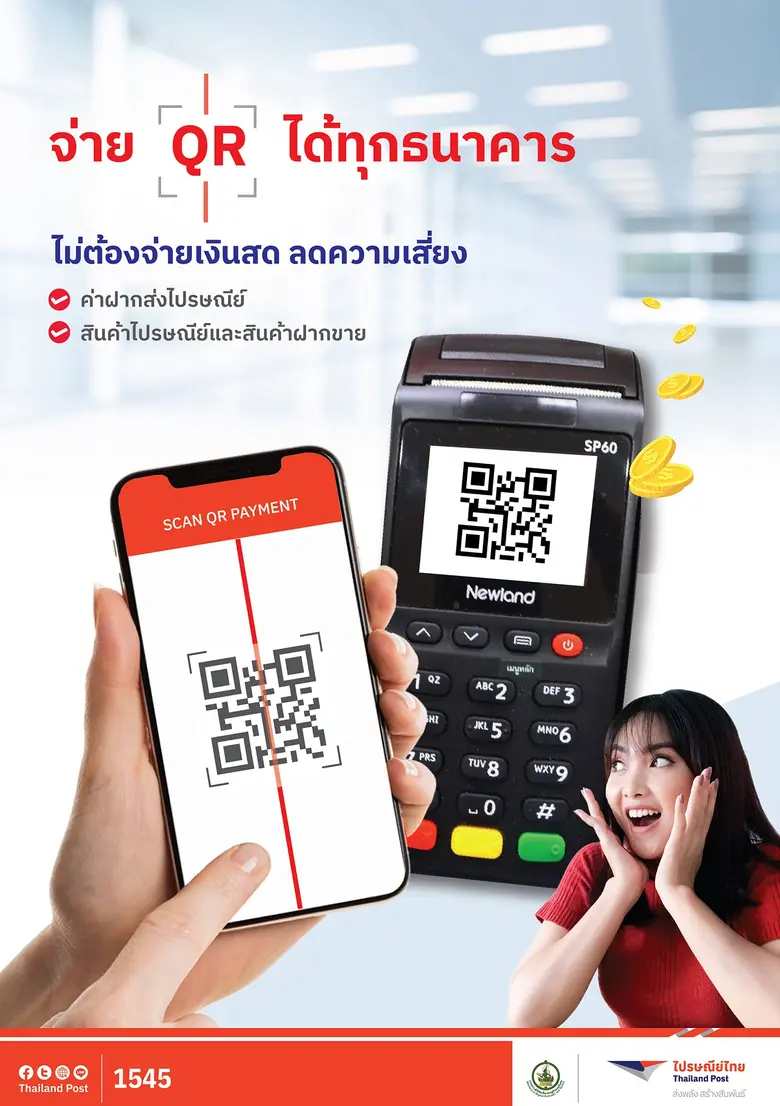 บริษัท ไปรษณีย์ไทย จำกัด เร่งเพิ่มช่องทาง...
