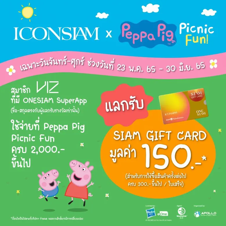ไอคอนสยาม จัดแคมเปญโปรโมชั่น   "ICONSIAM x PEPPA PIG - PICNIC FUN!"   เอาใจวัยเด็กสุดคิ้วท์ ให้สนุกสุดมันส์ไม่รู้จบ