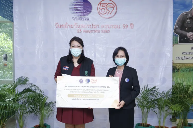 วว. มอบเงินบริจาคสมทบทุนเพื่อพัฒนาห้องคลอดและห้องผ่าตัดโรงพยาบาลคลองหลวง เนื่องในโอกาสคล้ายวันสถาปนาครบรอบ 59 ปี