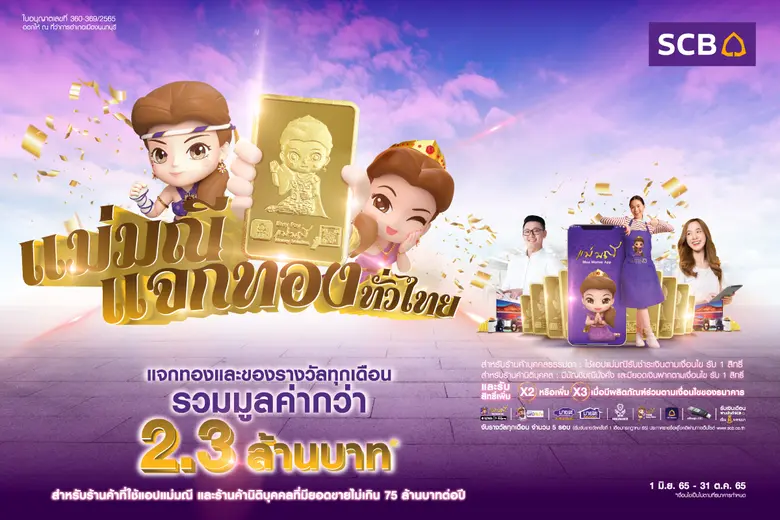 ธนาคารไทยพาณิชย์ มุ่งมั่นเคียงข้างผู้ประก...