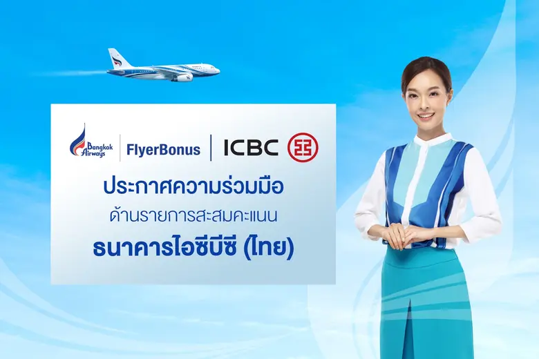 บริษัท การบินกรุงเทพ จำกัด มหาชน หรือ สาย...