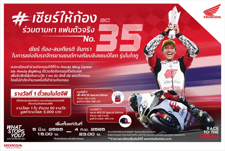 ไทยฮอนด้า ผู้นำวงการมอเตอร์สปอร์ตไทย เปิด...