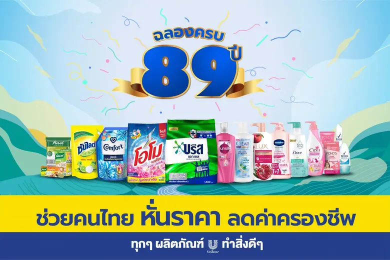 Unilever Launches Every U Does Good Campaign Year 2