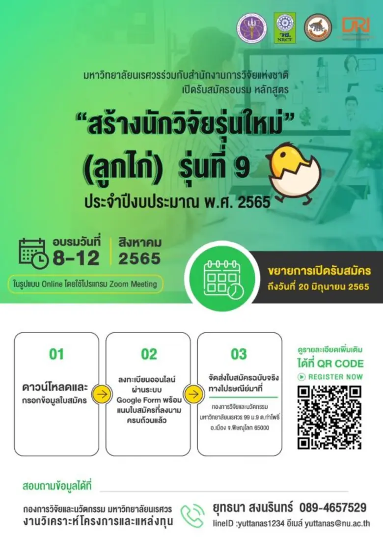สำนักงานการวิจัยแห่งชาติ (วช.) ร่วมกับ มห...