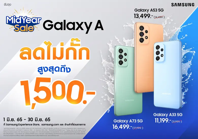 ซัมซุงส่งโปรโมชั่นแรงสะท้านทั้งกาแลคซี่ มอบส่วนลดทันทีสูงสุด 6,000 บาท พร้อมสิทธิพิเศษแบบจุใจตลอดเดือนมิถุนายน
