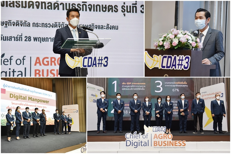 รมว.เอ็มดีอีเอส มอบใบสัมฤทธิบัตรแก่ผู้สำเร็จหลักสูตร CDA#3 มุ่งเพิ่มทักษะให้กับผู้นำการส่งเสริมดิจิทัลด้านธุรกิจเกษตรทุกมิติ