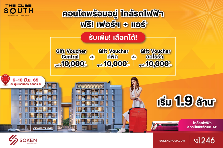 The Cube South Chaengwattana 15/1 (เดอะคิ...