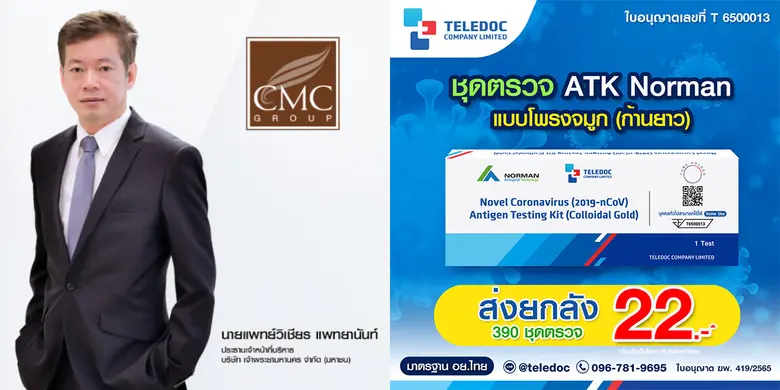 นายแพทย์วิเชียร แพทยานันท์ ประธานเจ้าหน้า...