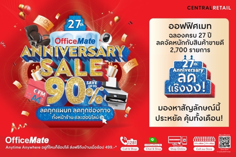 ออฟฟิศเมท และ ออฟฟิศเมท พลัส ในเครือเซ็นท...