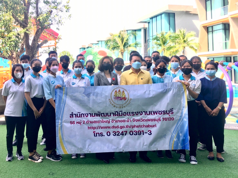 สำนักงานพัฒนาฝีมือแรงงานเพชรบุรี ดำเนินการฝึกอบรมหลักสูตร การพัฒนาบุคลิกภาพสำหรับงานบริการ ระหว่างวันที่ 7 - 11 มิถุนายน 2565 ณ เอลมาสชะอำ ดีไซน์ โฮลเท็ล