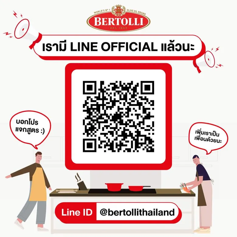 เบอร์ทอลลี่ เปิดตัว LINE Official Account ในไทยอย่างเป็นทางการ พร้อมเสิร์ฟมื้ออาหารสุดพิเศษแก่คนไทยแบบใกล้ชิดมากยิ่งขึ้น