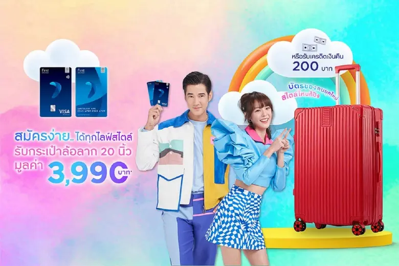 กรุงศรีเฟิร์สช้อยส์ จัดโปรโมชันสุดพิเศษสำ...