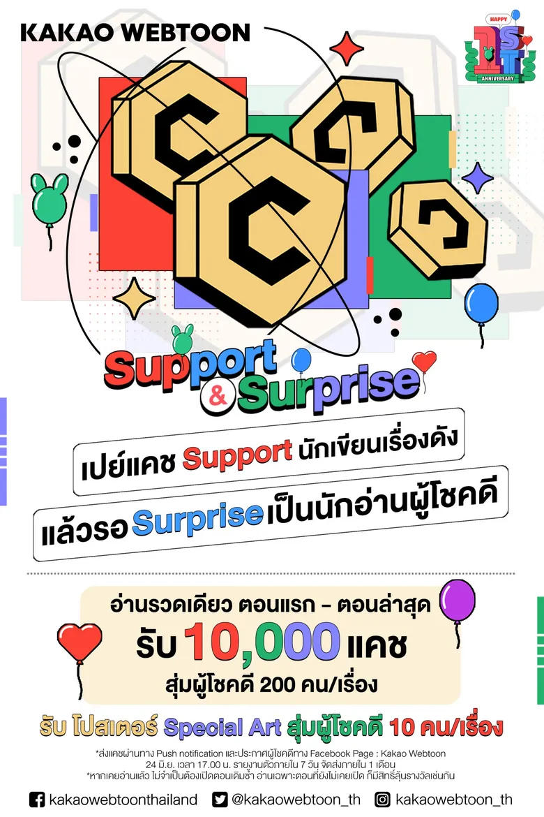คาเคา เว็บตูน ไทยแลนด์ ฉลองใหญ่ ครบรอบ 1 ปีในไทย จัดกิจกรรมมาแจกแบบจุกจุก! เอาใจนักอ่านตลอดเดือนมิถุนายนนี้