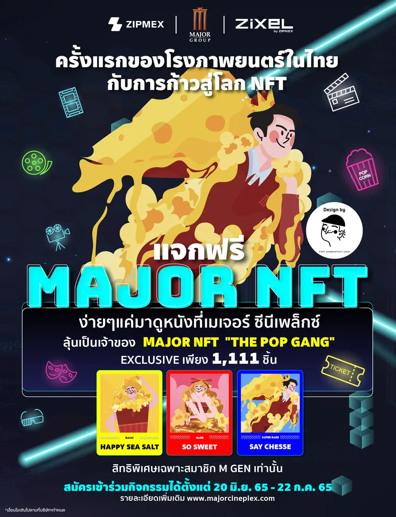 เมเจอร์ ซีนีเพล็กซ์ กรุ้ป ผนึก Zipmex สร้างความคึกคักให้ธุรกิจโรงภาพยนตร์ ผ่านแพลตฟอร์ม Zixel by Zipmex รุกตลาดบล็อกเชนด้วย "Major NFT"