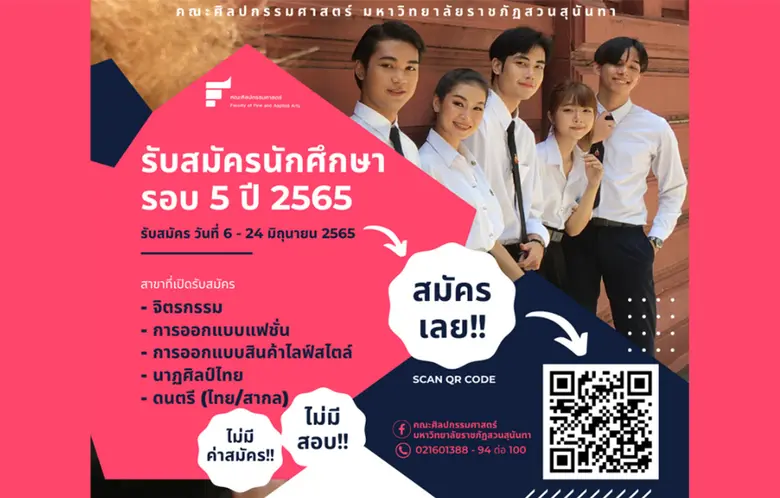 เปิดรับนักศึกษาใหม่!! ไม่มีค่าสมัคร!! ไม่...
