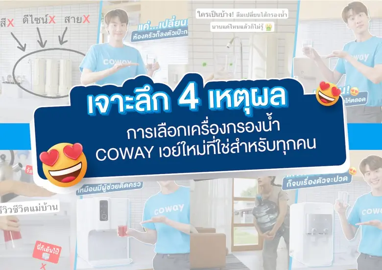 เราต่างทราบกันดีว่า "น้ำ" คือสิ่งสำคัญที่...