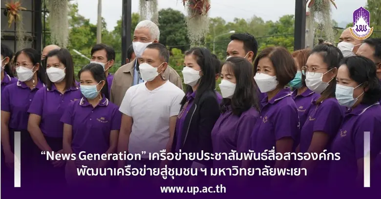 โครงการเครือข่ายประชาสัมพันธ์ สื่อสารองค์...