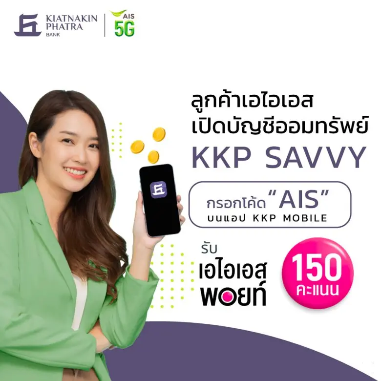 ธนาคารเกียรตินาคินภัทร จำกัด (มหาชน) ร่วม...