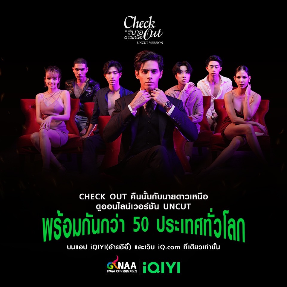 อีกหนึ่งความสำเร็จของผู้จัดและผู้กำกับวัย...
