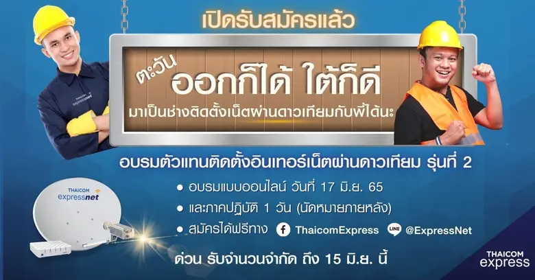 บริษัท ทีซี บรอดคาสติ้ง จำกัด หนึ่งในเครือบริษัท ไท...