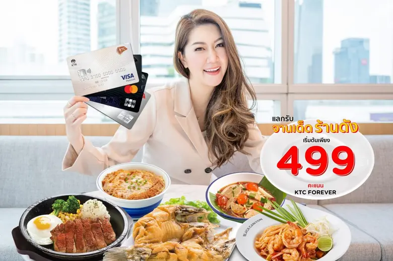 "เคทีซี" หรือ บริษัท บัตรกรุงไทย จำกัด (ม...