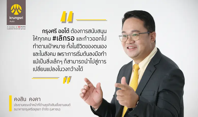 "กรุงศรี ออโต้" ผู้นำธุรกิจสินเชื่อยานยนต์ครบวงจร เ...