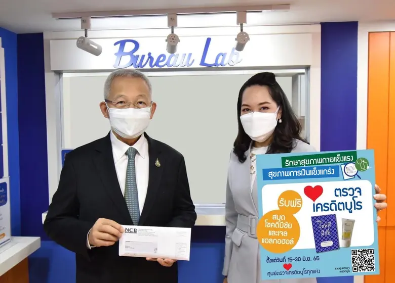 บริษัท ข้อมูลเครดิตแห่งชาติ จำกัด (เครดิต...