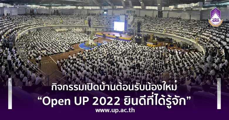มหาวิทยาลัยพะเยา จัดกิจกรรมต้อนรับน้องใหม...