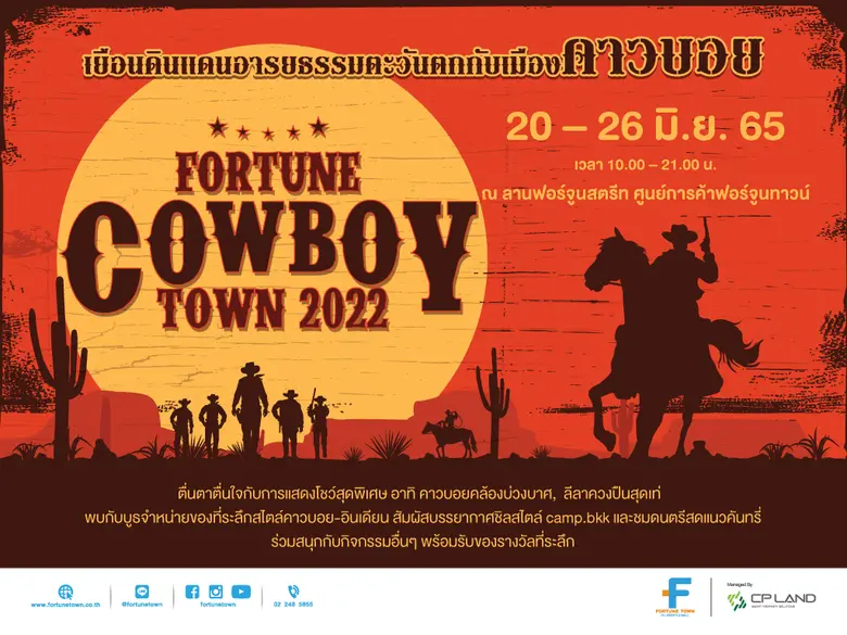 ศูนย์การค้าฟอร์จูนทาวน์ เนรมิต ลานฟอร์จูน...