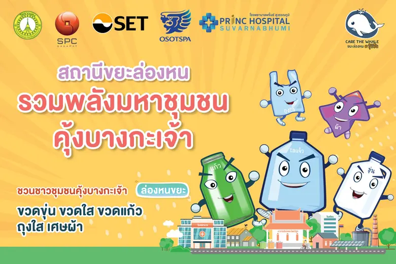 สหพัฒน์ รวมพลังเครือข่ายพันธมิตร เดินหน้า...