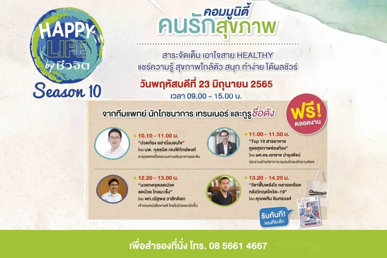 ชีวจิต นิตยสารเพื่อคนรักสุขภาพ โดย อมรินท...