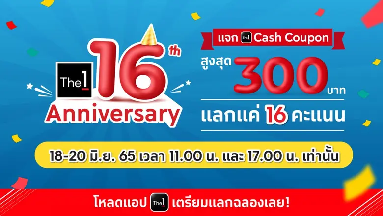The 1 ผู้นำดิจิทัลไลฟ์สไตล์และลอยัลตี้แพล...