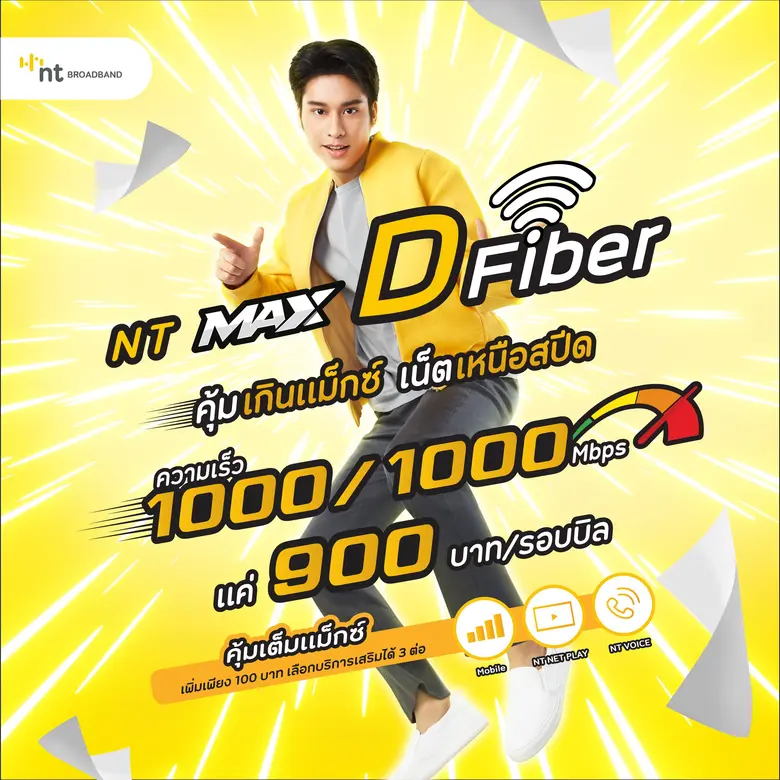 บริษัท โทรคมนาคมแห่งชาติ จำกัด (มหาชน) หร...