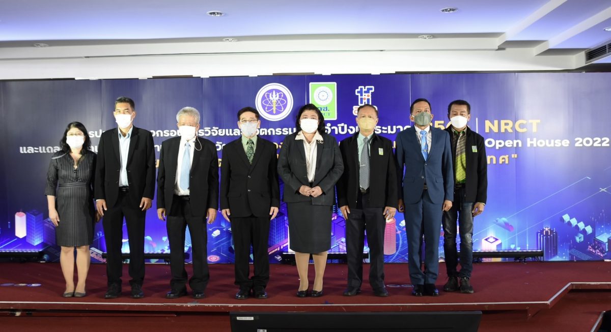 วช. เปิดบ้านชี้แจงกรอบการวิจัย การจัดการความรู้การวิจัยและการใช้ประโยชน์ ประจำปี 2566 พร้อมแถลงผลสำเร็จ ในงาน NRCT Open House 2022