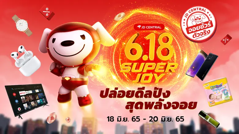 เดินทางมาจนถึงช่วงกลางปี เจดี เซ็นทรัล (J...
