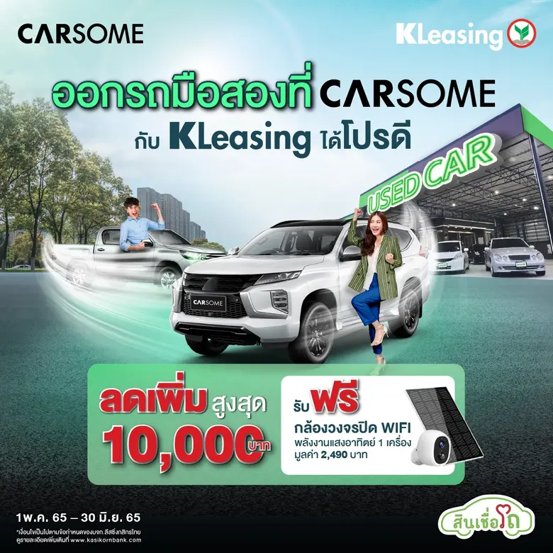 ลีสซิ่งกสิกรไทย เดินหน้ารุกตลาดรถยนต์มือส...