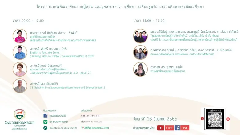 หลักสูตรอบรมออนไลน์ฟรี โครงการพัฒนาศักยภา...
