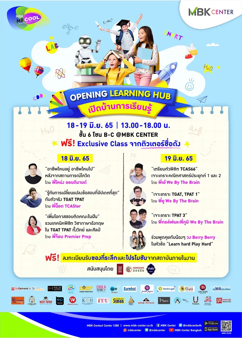 สาว ๆ ไอดอล วง Berry Berry ร่วมแชร์ทริกเรียนดี ในงาน Opening Learning Hub เปิดบ้านการเรียนรู้ วันที่ 19 มิ.ย.นี้ ที่เอ็ม บี เค เซ็นเตอร์