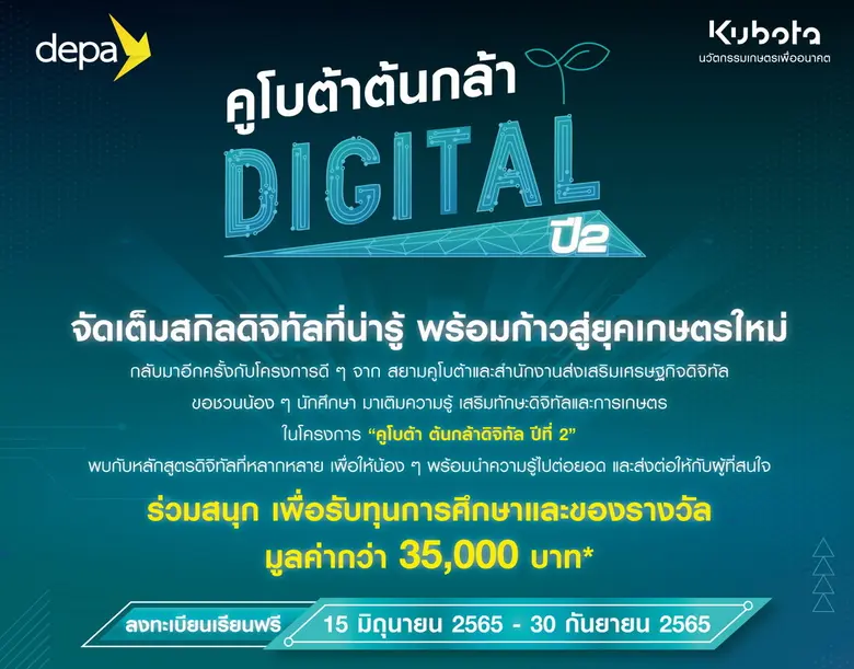 บริษัทสยามคูโบต้าคอร์ปอเรชั่น จำกัด และสำ...