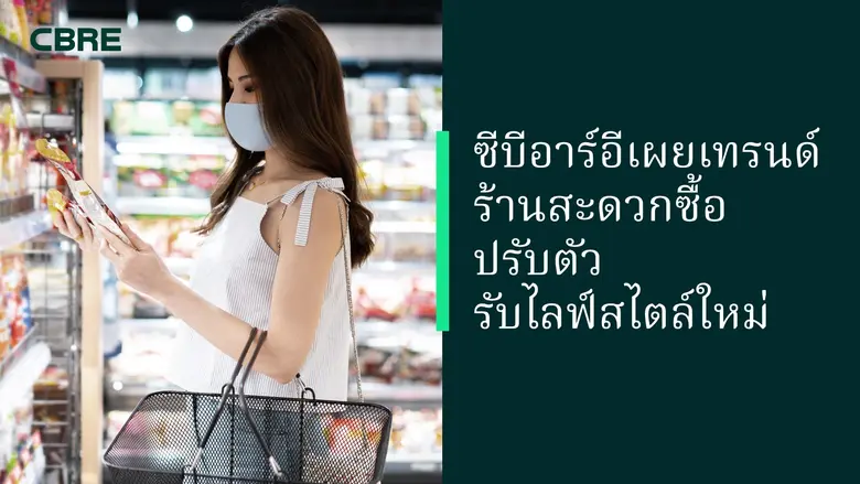 ซีบีอาร์อี บริษัทที่ปรึกษาด้านอสังหาริมทร...
