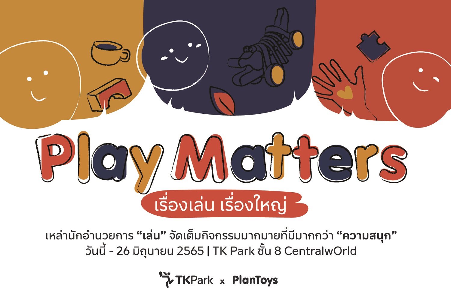 สถาบันอุทยานการเรียนรู้ หรือ ทีเคพาร์ค ร่...