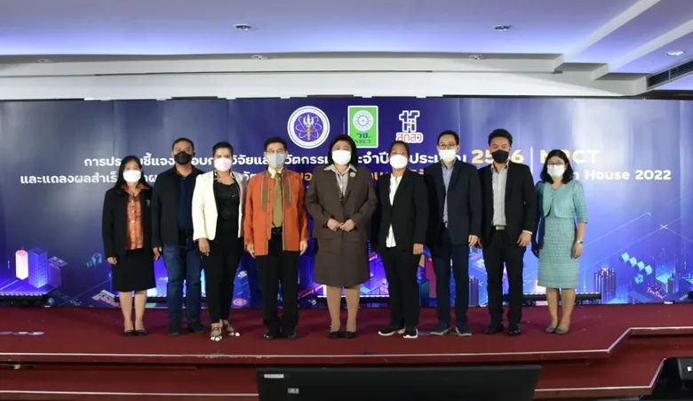 วช. เปิดบ้านชี้แจงกรอบการวิจัย การพัฒนาเทคโนโลยีและอุตสาหกรรม ประจำปี 2566 พร้อมแถลงผลสำเร็จ ในงาน NRCT Open House 2022