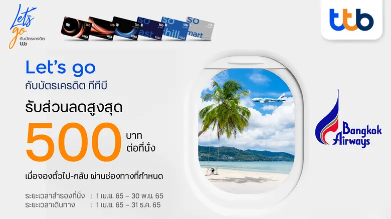 บัตรเครดิต ทีทีบี ร่วมกับ สายการบินบางกอก...