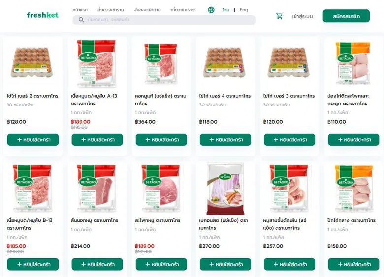 "เบทาโกร" ผนึก "freshket" ขยายดิสทริบิวชั่น เน็ตเวิร์ค รุก E-Commerce