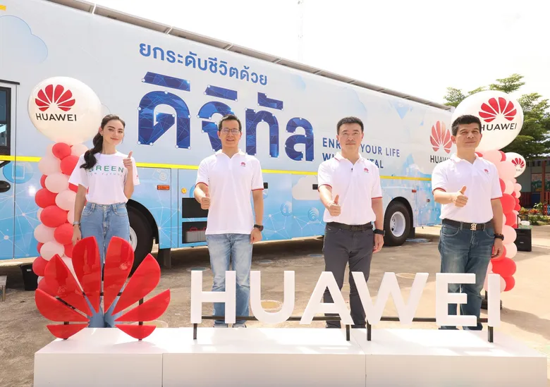 หัวเว่ยยกระดับการศึกษาไทยด้วยเทคโนโลยี จัดโร้ดโชว์โครงการ "รถดิจิทัล" เพื่อสังคม สู่เยาวชนในอยุธยา พร้อมนำ "ใหม่ ดาวิกา" ร่วมกิจกรรมถ่ายทอดความรู้ด้านดิจิทัลพาวเวอร์