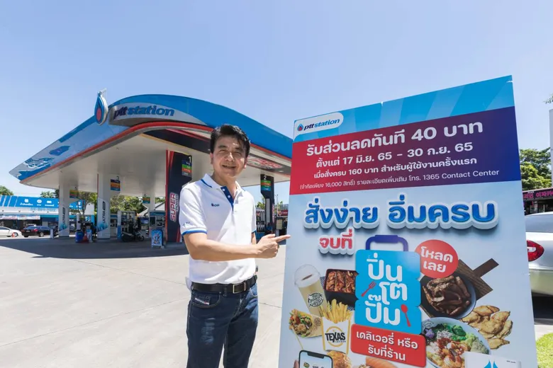 โออาร์ เปิดบริการ "ปิ่นโตปั๊ม" เติมเต็มความอิ่มที่ พีทีที สเตชั่น เลือกสะดวกกับบริการเดลิเวอรีหรือรับเองหน้าร้าน หิวเมื่อไหร่สั่งอาหารได้ล่วงหน้าผ่านช่องทาง Line หรือแอป QueQ