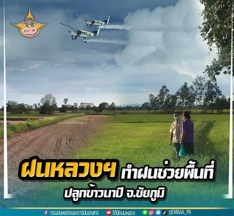 นายสำเริง แสงภู่วงค์ อธิบดีกรมฝนหลวงและกา...
