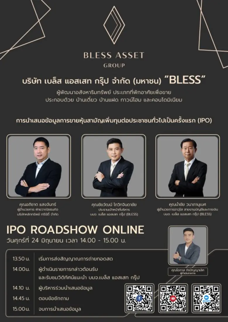 BLESS ประกาศความพร้อมเข้าระดมทุนและจดทะเบ...