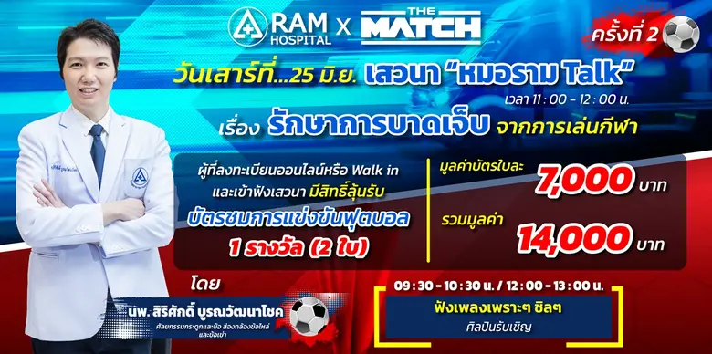 โรงพยาบาลรามคำแหง Match ทุกวัย ห่วงใยทุกค...