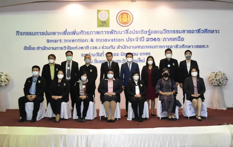 สำนักงานการวิจัยแห่งชาติ (วช.) กระทรวงการ...